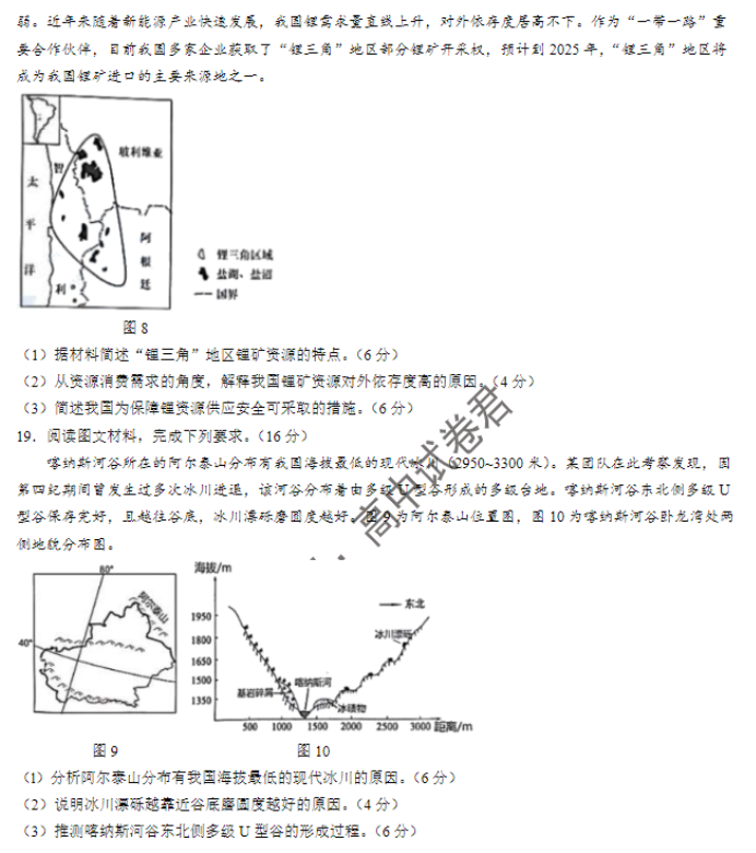 吉林长春2024高三11月一模考试地理试题及答案解析