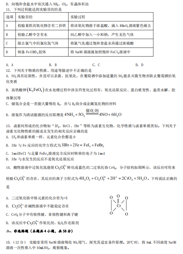 安徽合肥六校联盟2024高三期中联考化学试题及答案解析