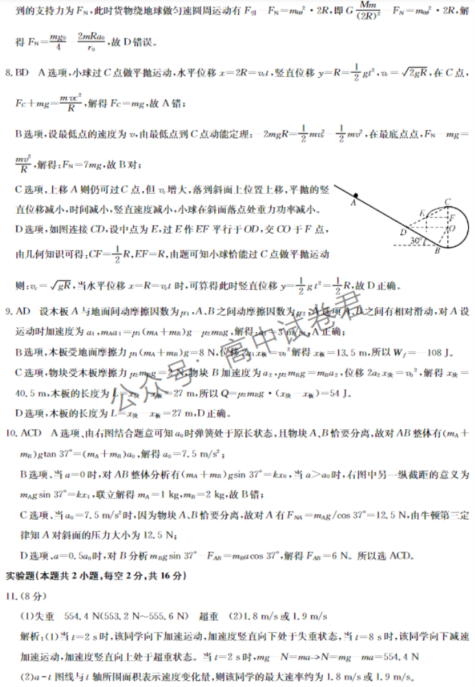 安徽蒙城县五校联盟2024高三期中联考物理试题及答案解析