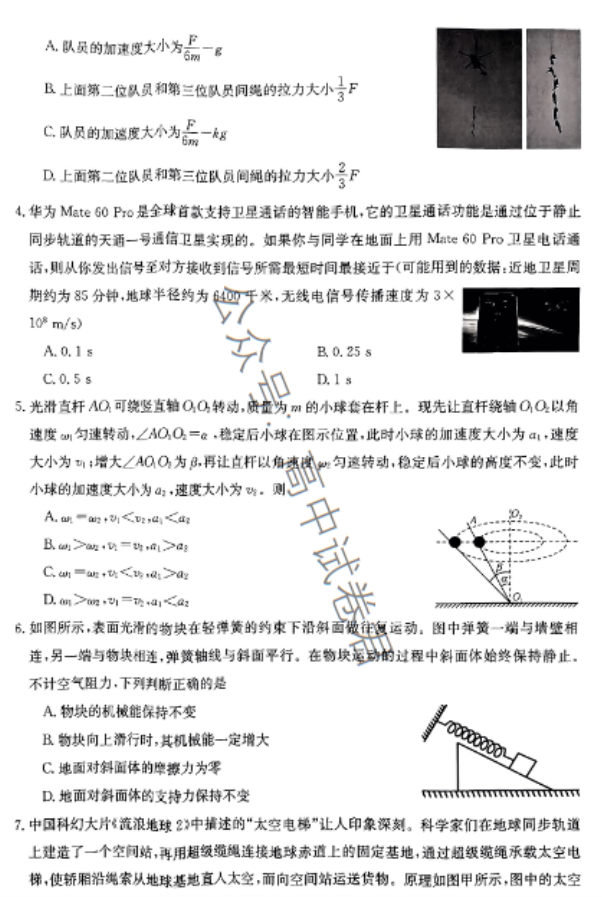 安徽蒙城县五校联盟2024高三期中联考物理试题及答案解析