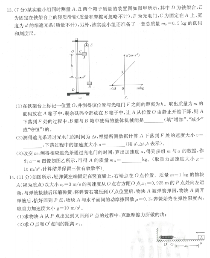 福建宁德金太阳2024高三期中质量检测物理试题及答案解析