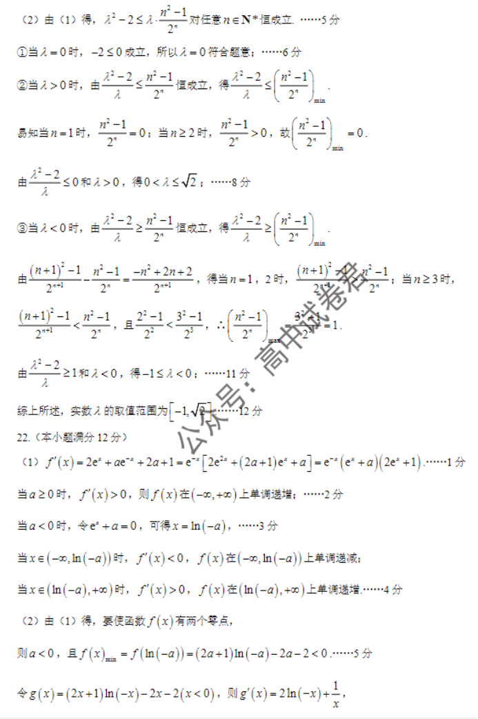 安徽A10联盟2024高三11月阶段考数学试题及答案解析