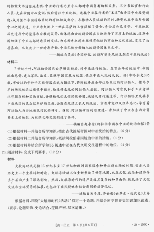 辽宁铁岭一般高中协作校2024高三期中考试历史试题及答案