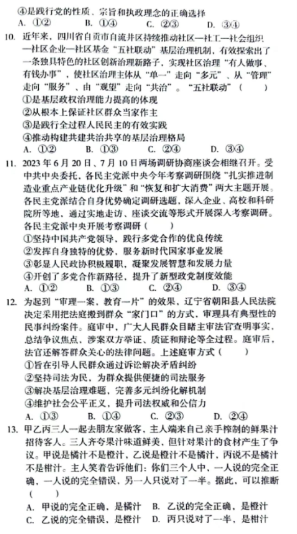 安徽A10联盟2024高三11月阶段考政治试题及答案解析