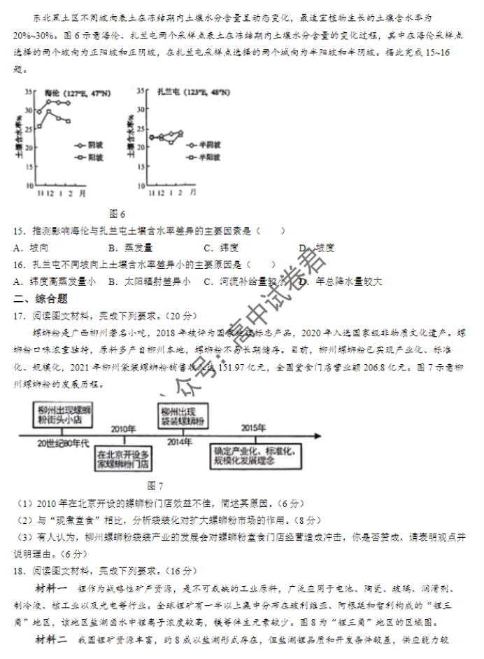 吉林长春2024高三11月一模考试地理试题及答案解析