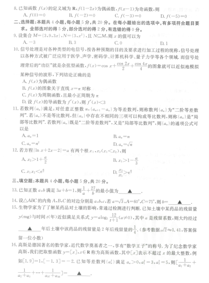 福建宁德金太阳2024高三期中质量检测数学试题及答案解析