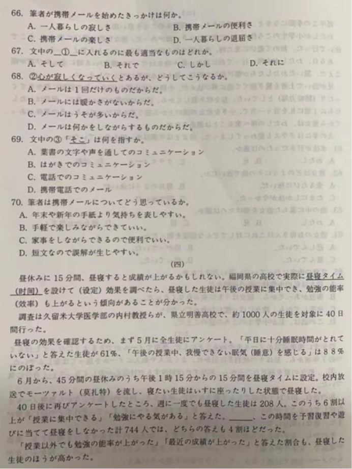 辽宁铁岭一般高中协作校2024高三期中考试日语试题及答案