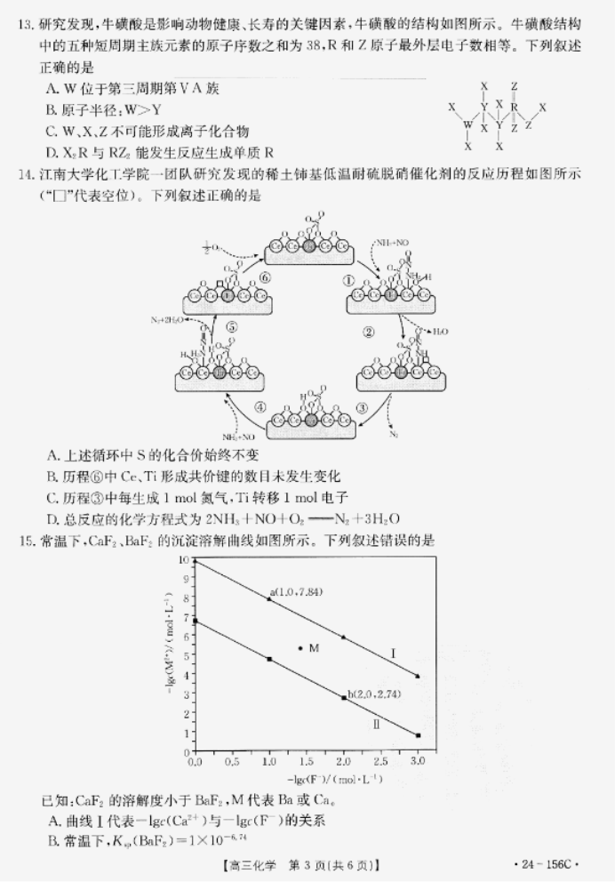 辽宁铁岭一般高中协作校2024高三期中考试化学试题及答案