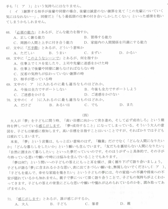 福建宁德金太阳2024高三期中质量检测日语试题及答案解析