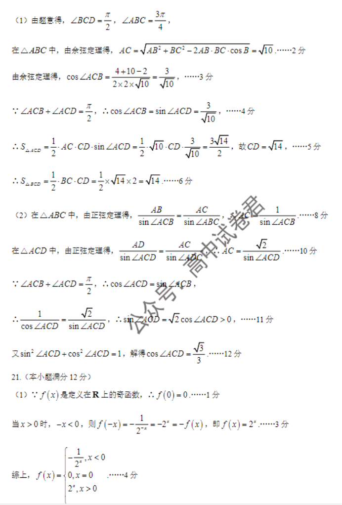 安徽A10联盟2024高三11月阶段考数学试题及答案解析