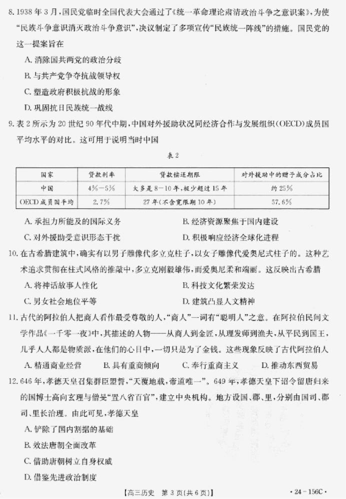 辽宁铁岭一般高中协作校2024高三期中考试历史试题及答案