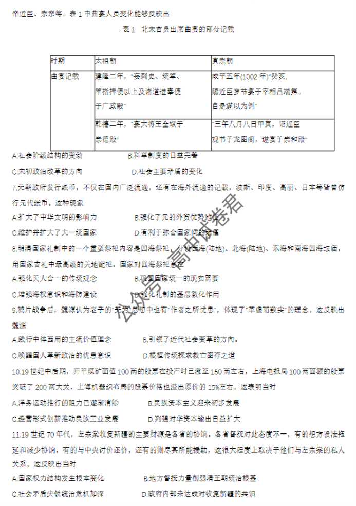 吉林长春2024高三11月一模考试历史试题及答案解析