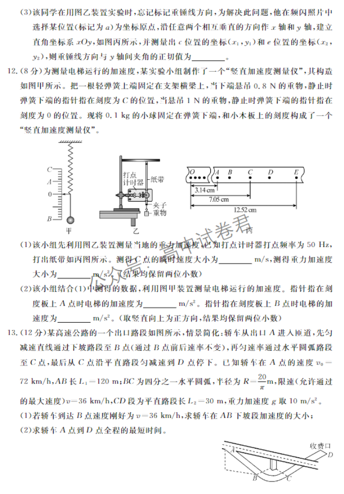 湖北宜城一中等六校2024高三期中联考物理试题及答案解析