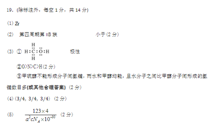 湖北宜城一中等六校2024高三期中联考化学试题及答案解析