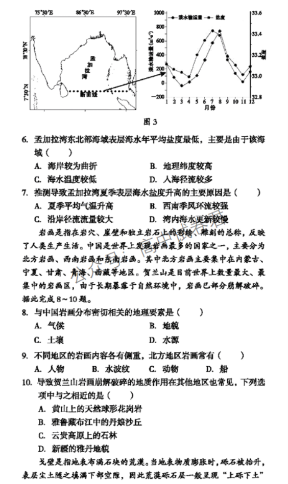 安徽A10联盟2024高三11月阶段考地理试题及答案解析