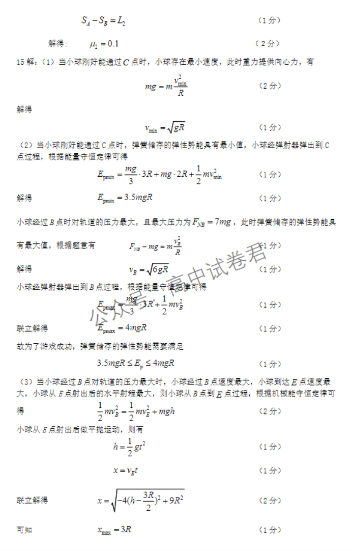 湖北宜城一中等六校2024高三期中联考物理试题及答案解析