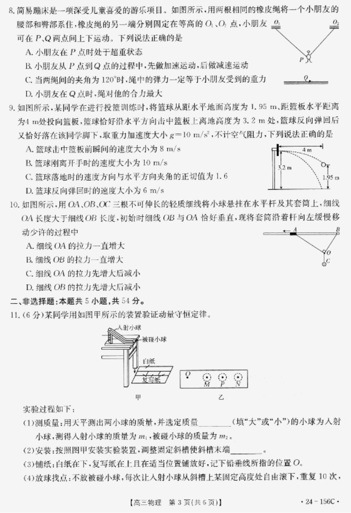 辽宁铁岭一般高中协作校2024高三期中考试物理试题及答案