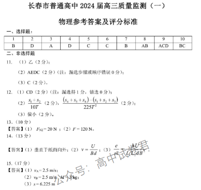 吉林长春2024高三11月一模考试物理试题及答案解析