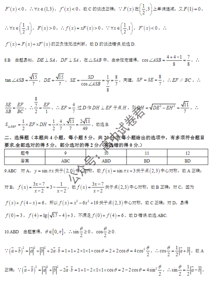 安徽A10联盟2024高三11月阶段考数学试题及答案解析