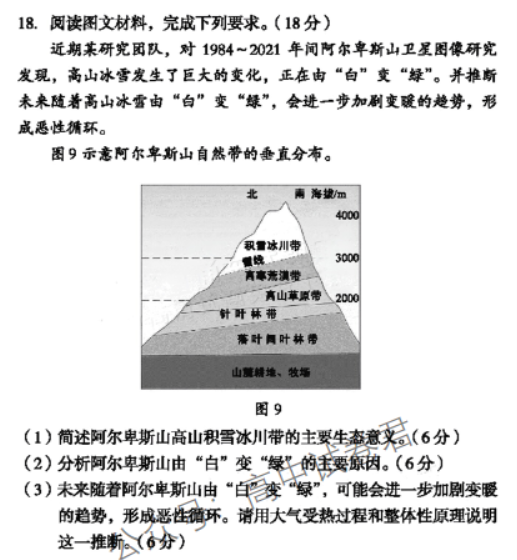 安徽A10联盟2024高三11月阶段考地理试题及答案解析