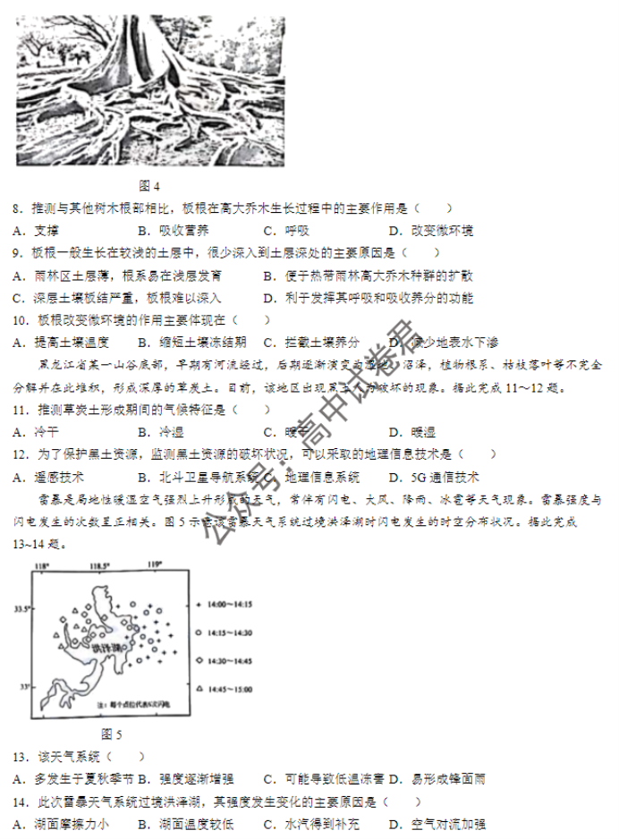 吉林长春2024高三11月一模考试地理试题及答案解析