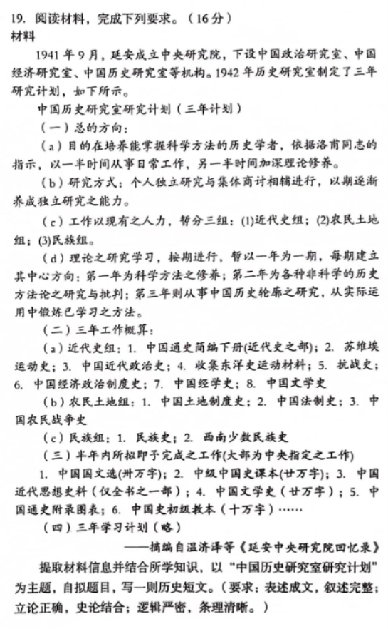 安徽A10联盟2024高三11月阶段考历史试题及答案解析