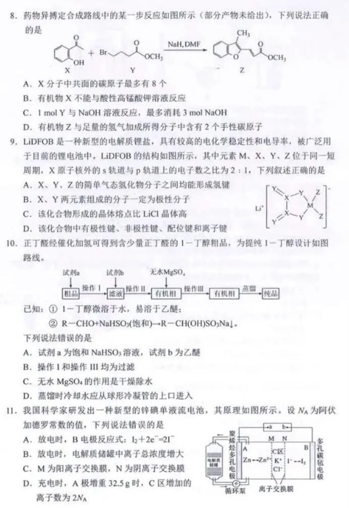 吉林长春2024高三11月一模考试化学试题及答案解析