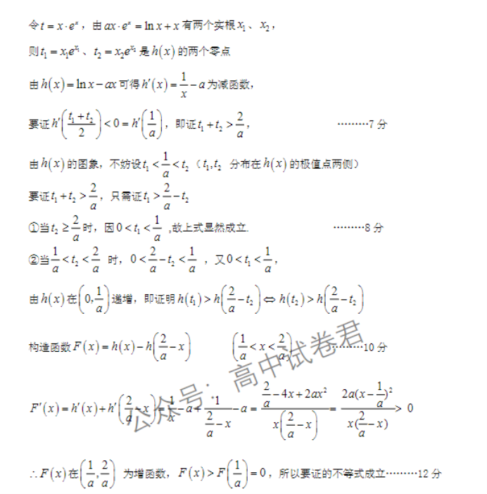 湖北宜城一中等六校2024高三期中联考数学试题及答案解析