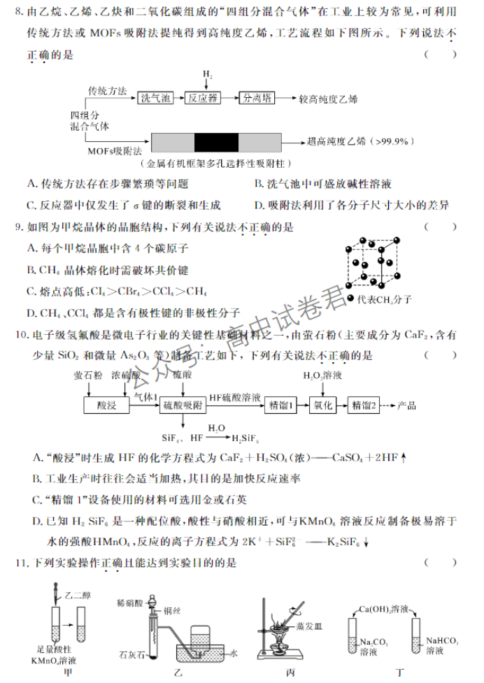 湖北宜城一中等六校2024高三期中联考化学试题及答案解析