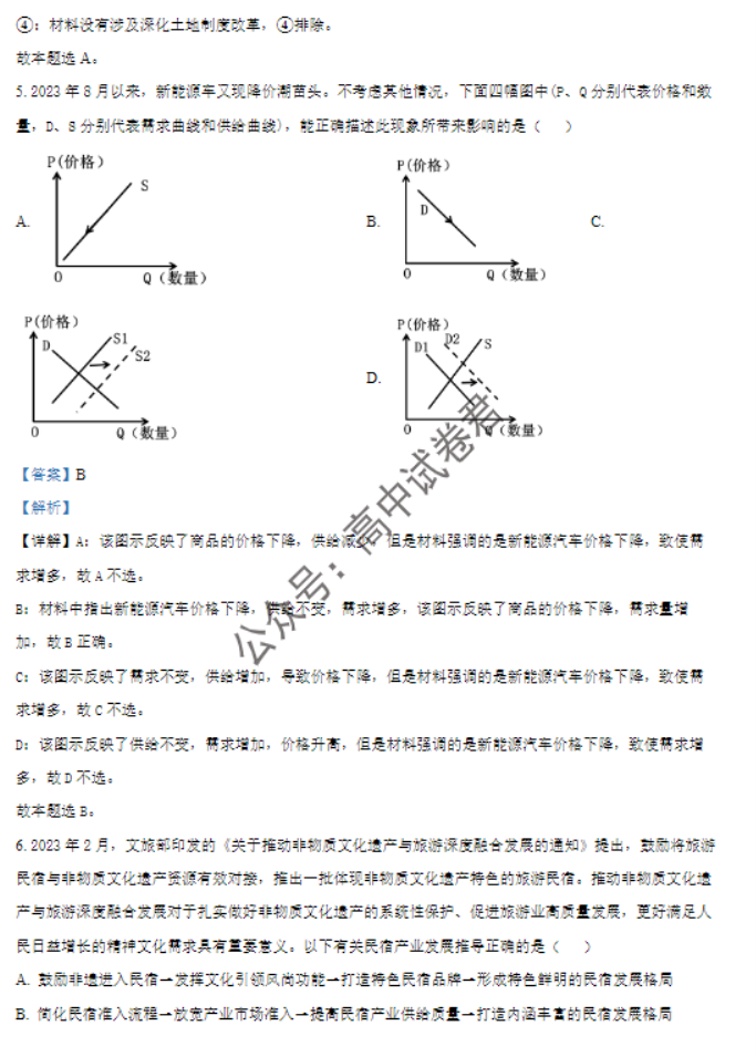 江苏无锡2024高三11月期中考试政治试题及答案解析