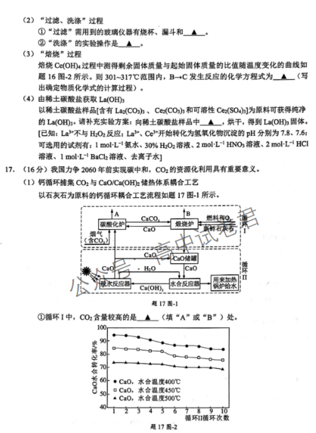 江苏无锡2024高三11月期中考试化学试题及答案解析