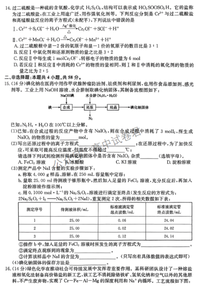 安徽蒙城县五校联盟2024高三期中联考化学试题及答案解析