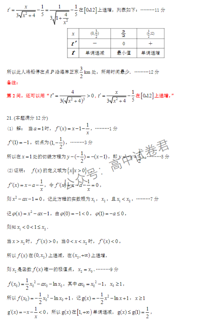 安徽合肥六校联盟2024高三期中联考数学试题及答案解析