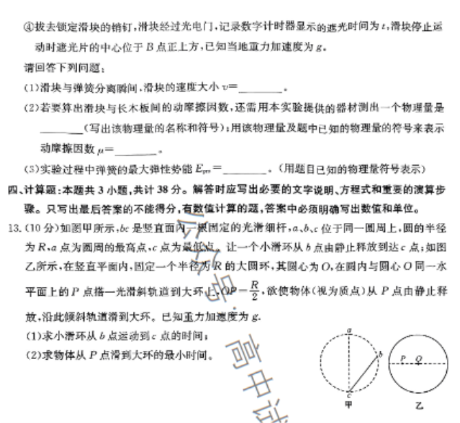 安徽蒙城县五校联盟2024高三期中联考物理试题及答案解析