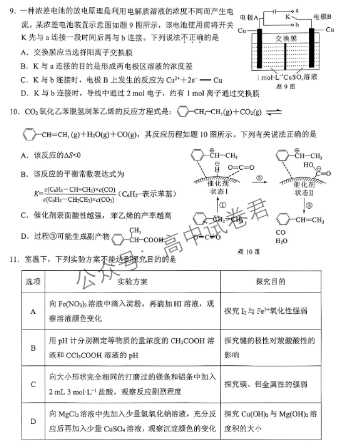 江苏无锡2024高三11月期中考试化学试题及答案解析