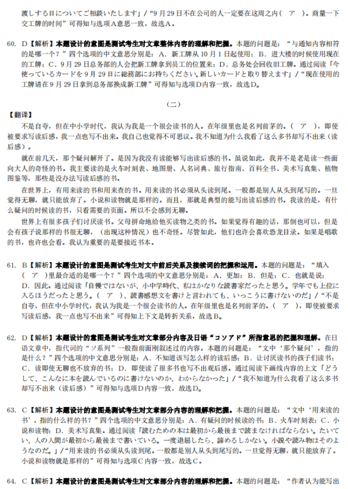 福建宁德金太阳2024高三期中质量检测日语试题及答案解析