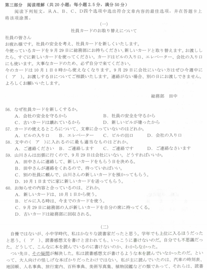 福建宁德金太阳2024高三期中质量检测日语试题及答案解析