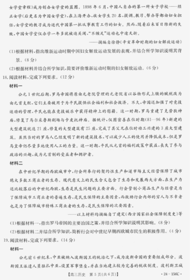 辽宁铁岭一般高中协作校2024高三期中考试历史试题及答案