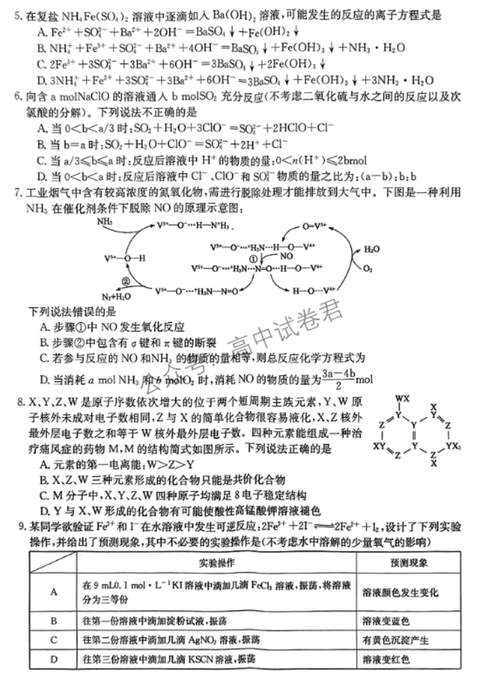 安徽蒙城县五校联盟2024高三期中联考化学试题及答案解析