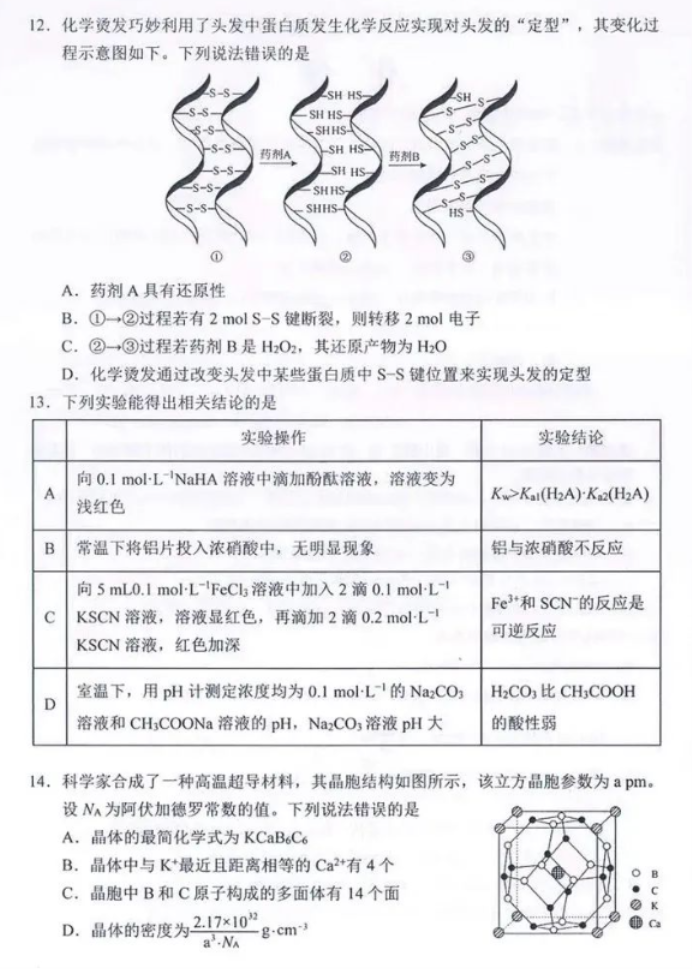 吉林长春2024高三11月一模考试化学试题及答案解析