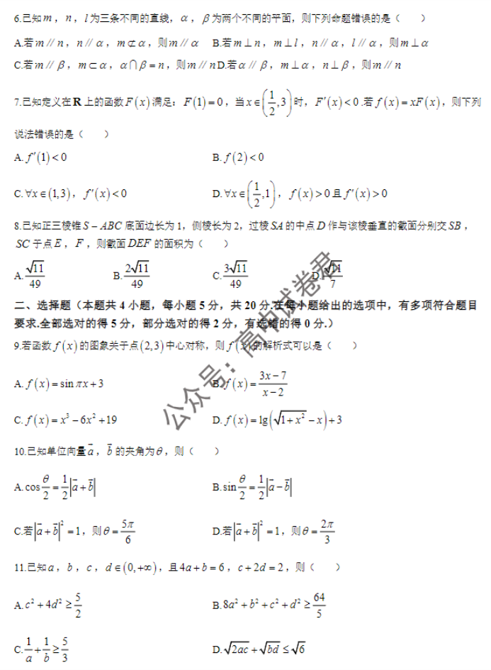 安徽A10联盟2024高三11月阶段考数学试题及答案解析