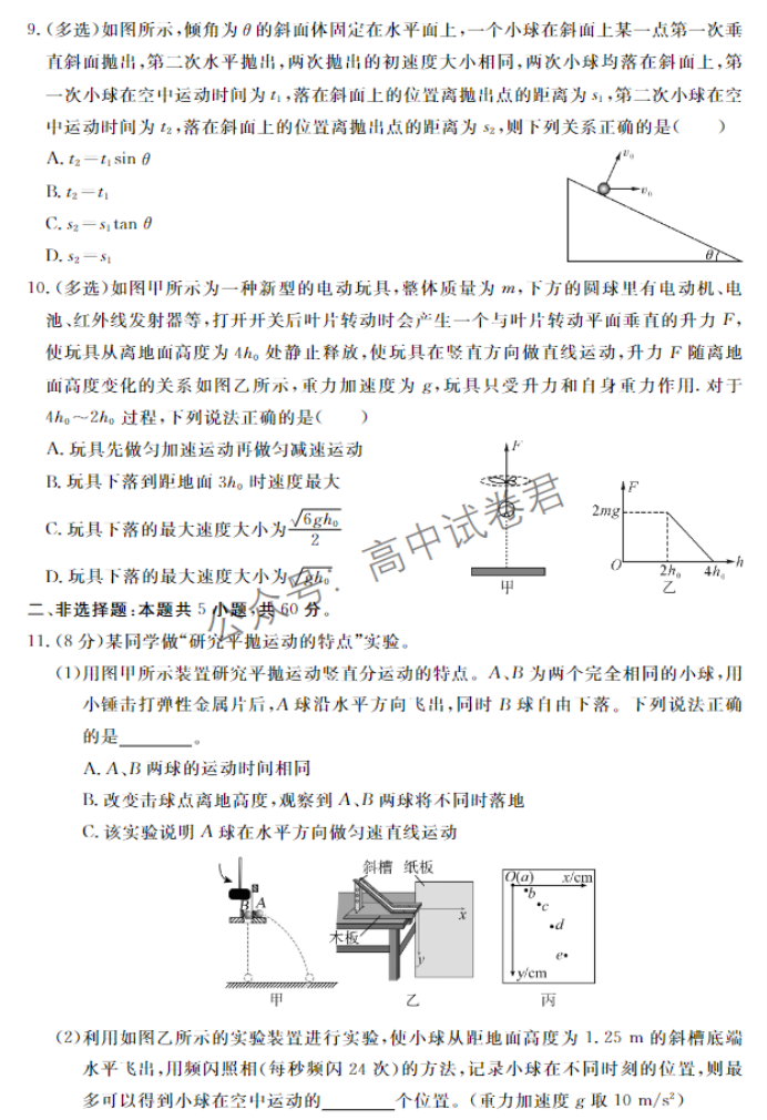湖北宜城一中等六校2024高三期中联考物理试题及答案解析