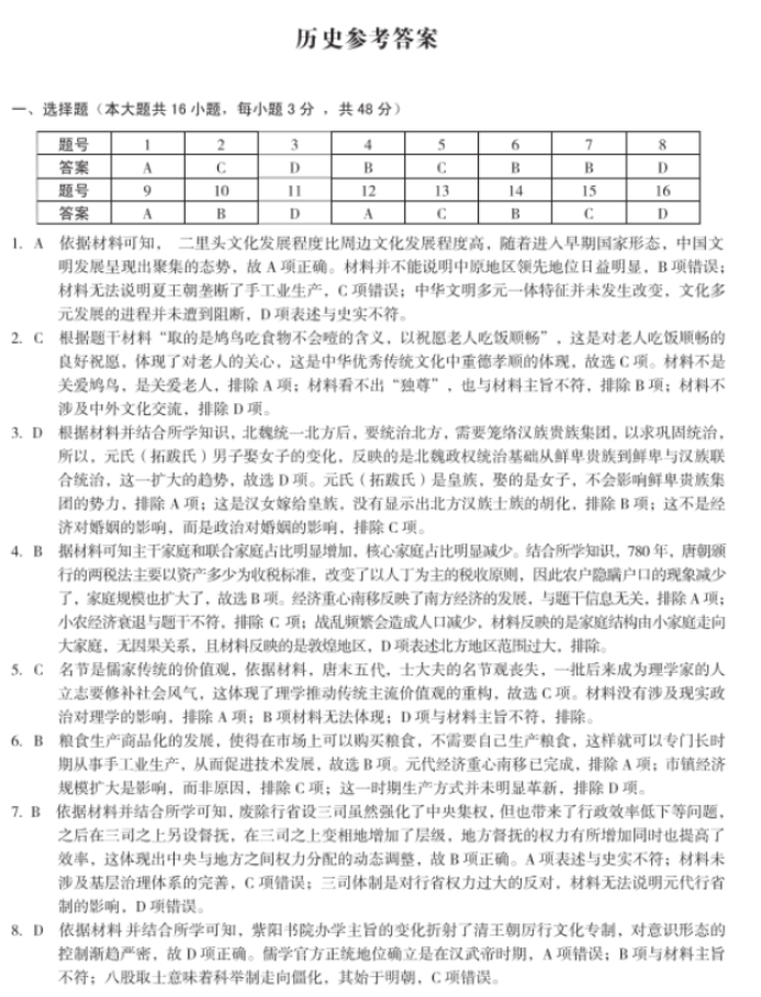 安徽A10联盟2024高三11月阶段考历史试题及答案解析