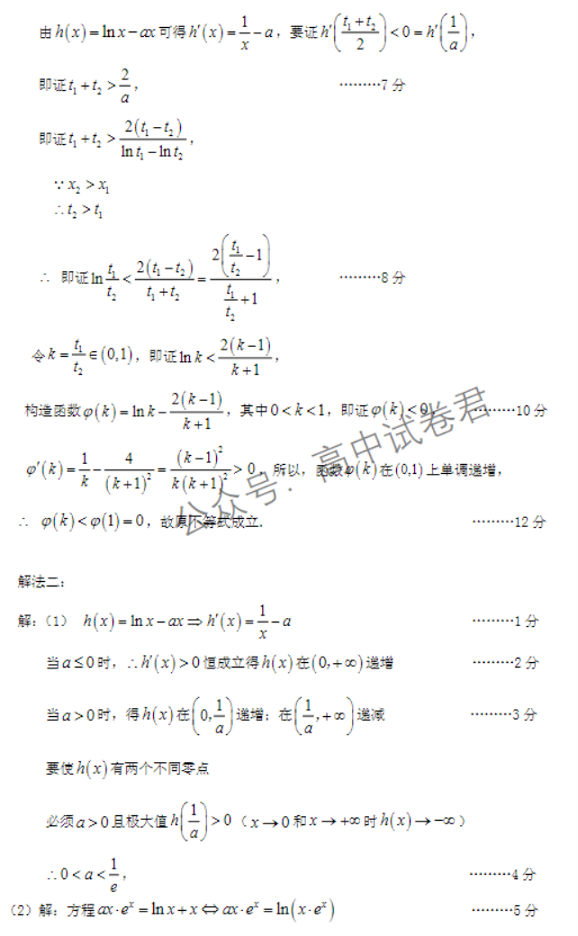 湖北宜城一中等六校2024高三期中联考数学试题及答案解析