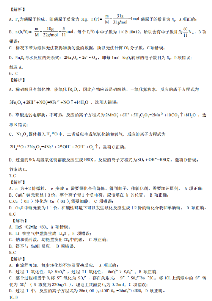 安徽合肥六校联盟2024高三期中联考化学试题及答案解析