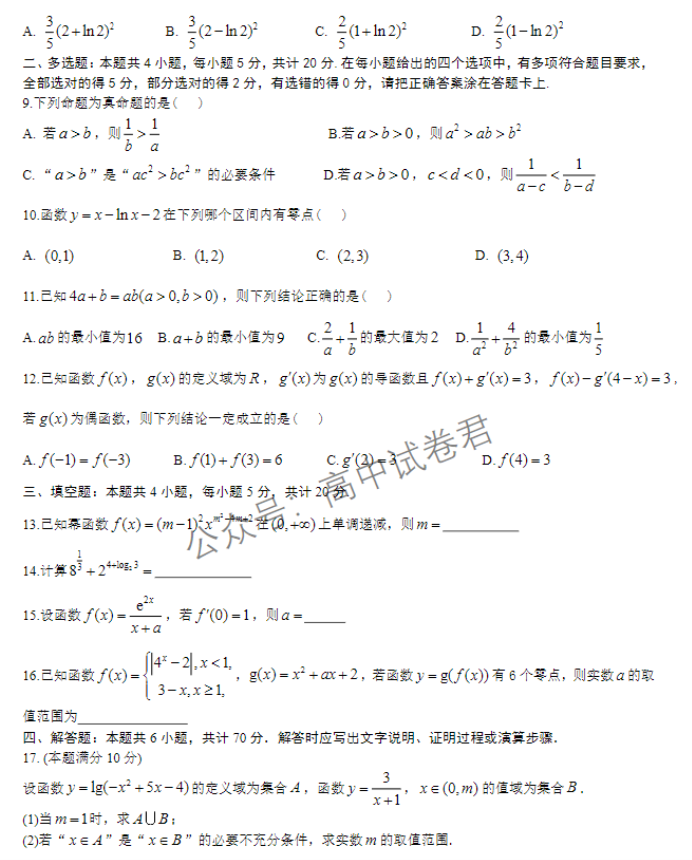 安徽合肥六校联盟2024高三期中联考数学试题及答案解析