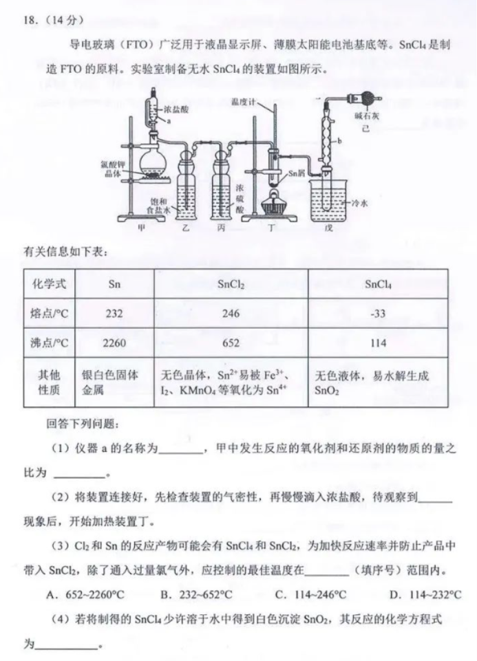 吉林长春2024高三11月一模考试化学试题及答案解析