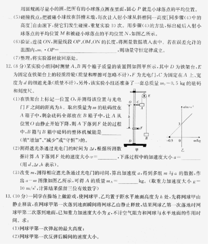 辽宁铁岭一般高中协作校2024高三期中考试物理试题及答案