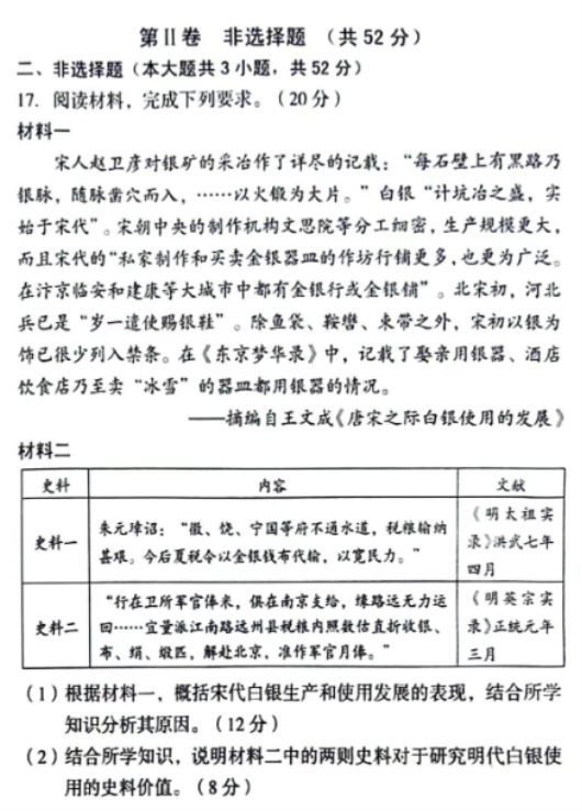 安徽A10联盟2024高三11月阶段考历史试题及答案解析