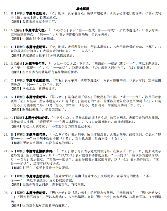 福建宁德金太阳2024高三期中质量检测日语试题及答案解析